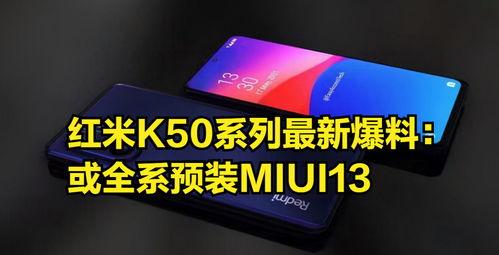 红米近期爆料视频,性能升级，外观颠覆，红米品牌再创新高  第2张